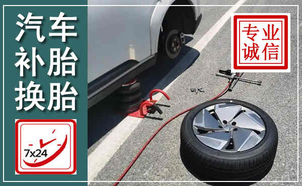 田家庵汽车换轮胎,附近上门换轮胎电话