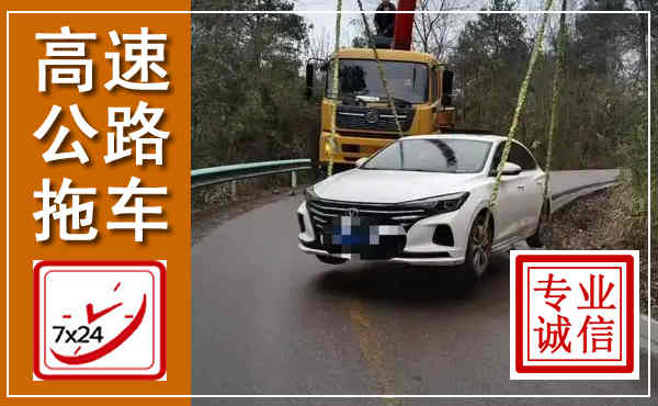 田家庵高速公路拖车,附近高速公路拖车救援电话
