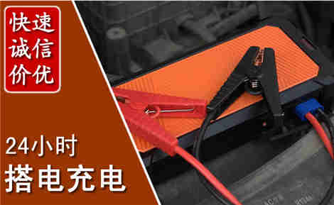 田家庵汽车搭电场景与案例