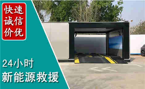田家庵新能源汽车救援场景与案例